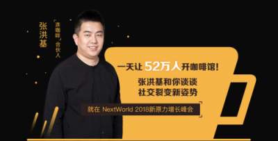NextWorld2018蓄勢待發(fā)：大咖云集，四大議題解讀移動新增長