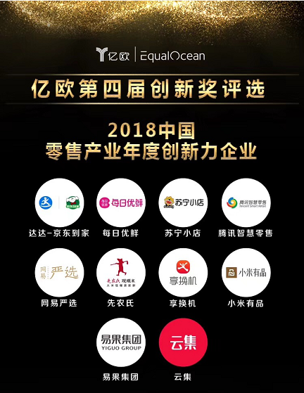 網(wǎng)易嚴(yán)選領(lǐng)跑中國(guó)品牌 連續(xù)斬獲多項(xiàng)權(quán)威大獎(jiǎng)