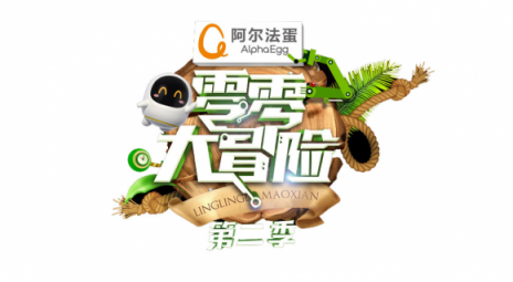 圓夢(mèng)！阿爾法蛋·中國(guó)詩(shī)詞小達(dá)人登陸央視少兒