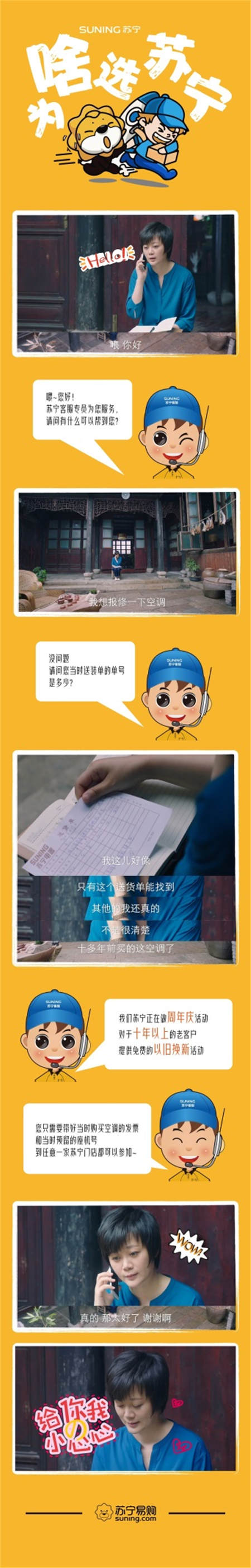 十年老空調(diào)換來一臺新空調(diào)，蘇寧幫客以舊換新暖人心