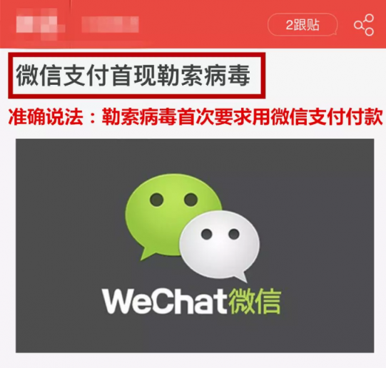 和手機用戶無關卻被稱作“微信支付”病毒，命名歧義產生誤導