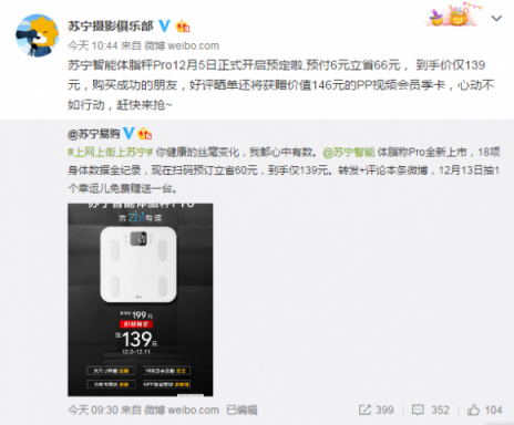 蘇寧智能體脂秤Pro全新上市，預售價139元