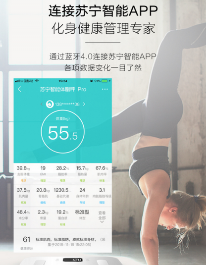 蘇寧智能體脂秤Pro全新上市，預售價139元