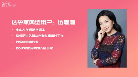揭秘達(dá)令家高速成長的原因，回到用戶體驗，回到以人為本
