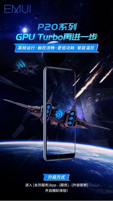 GPU Turbo更進(jìn)一步，華為P20系列暢享超燃游戲體驗(yàn)