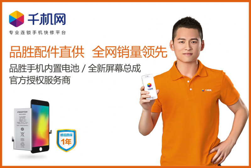 手機維修套路多？去千機網(wǎng)修手機更放心！
