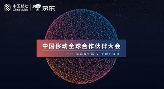 京東參展2018移動全球合作伙伴大會，眾多業(yè)務展現(xiàn)無界零售實力