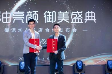 貝店攜手“電商面膜第一股”御泥坊，雙方達(dá)成戰(zhàn)略合作