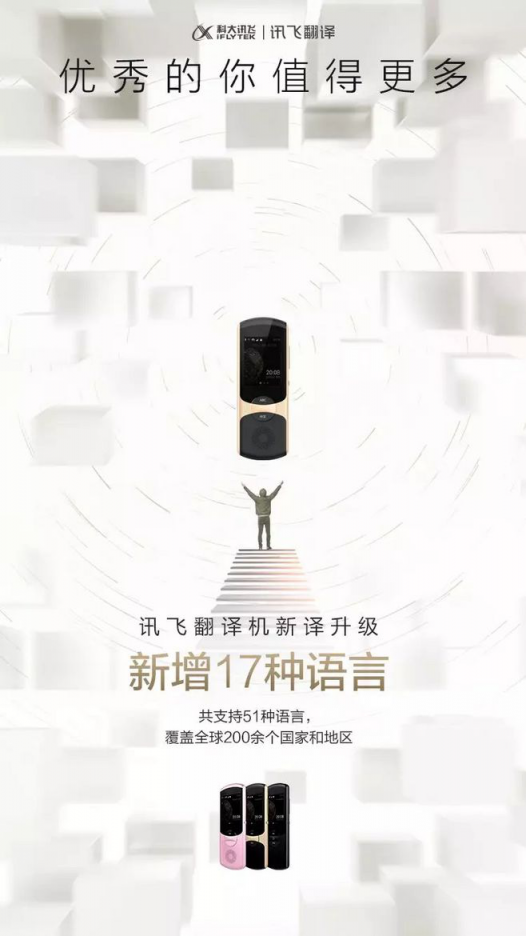 訊飛翻譯機(jī)2.0四大“新譯”升級(jí)，新增行業(yè)A.I.翻譯