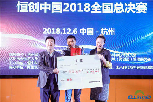 恒星涌動(dòng)、創(chuàng)享未來(lái) 2018“恒創(chuàng)中國(guó)”創(chuàng)業(yè)大賽全國(guó)總決賽