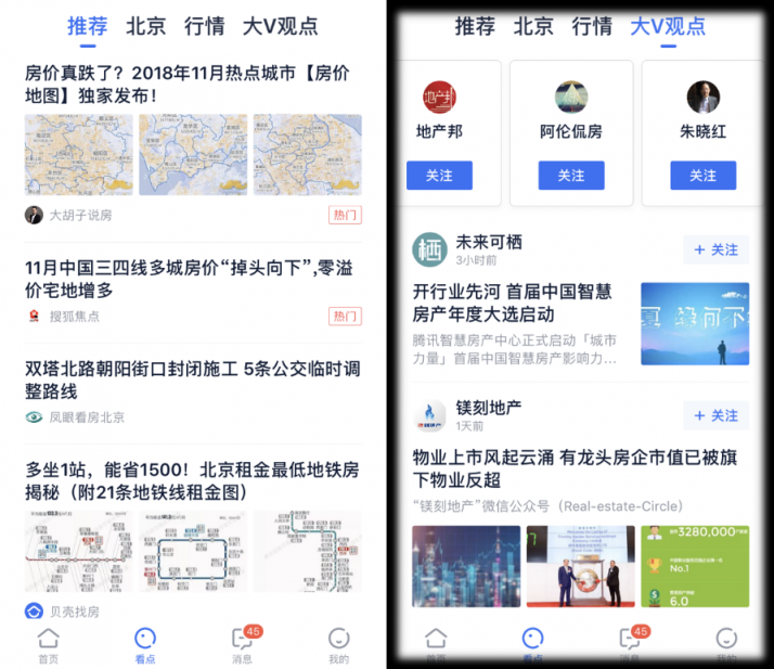 貝殼找房APP2.0版本更新：上線大數(shù)據(jù)定制找房、個(gè)人錢包等4大功能