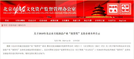 摩點獲2018年北京市文化創(chuàng)意產(chǎn)業(yè)“投貸獎”，助力文創(chuàng)領域蓬勃發(fā)展