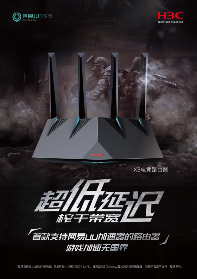18秒搶完！新華三H3C X3電競路由器受玩家熱捧