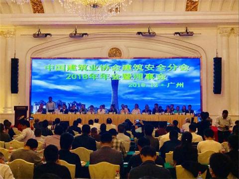 廣聯(lián)達(dá)受邀出席中國(guó)建筑業(yè)協(xié)會(huì)建筑安全分會(huì)2018年年會(huì)暨理事會(huì)