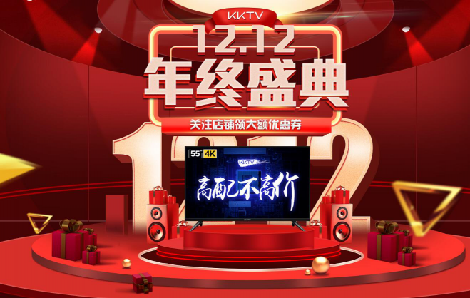 雙12！KKTV 10余款電視再放價只要內(nèi)部員工價！