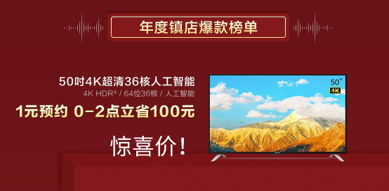 雙12！KKTV 10余款電視再放價只要內(nèi)部員工價！