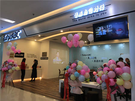 TutorABC進軍山東淄博，線下體驗店正式開業(yè)