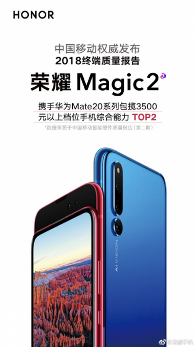 榮耀Magic2再添黑科技，Link Turbo助力占位“十全十美”旗艦王
