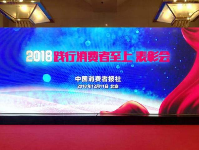 福田汽車(chē)斬獲“2018年踐行消費(fèi)者至上示范企業(yè)”