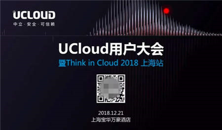 2018UCloud用戶大會告訴你，中國企業(yè)數(shù)字化轉型到底多迫切