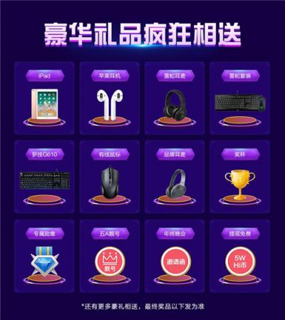 2018Hi語音年度盛典榜單活動打響，你準(zhǔn)備好了嗎？