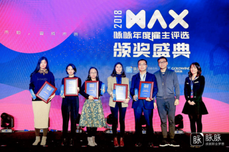 有點(diǎn)?！罬AX2018脈脈年度雇主頒獎(jiǎng)盛典