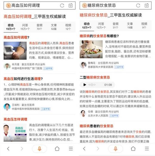 直擊醫(yī)療搜索痛點，搜狗搜索樹立三甲主任權(quán)威標(biāo)準(zhǔn)，提高醫(yī)生權(quán)威科普的可及性