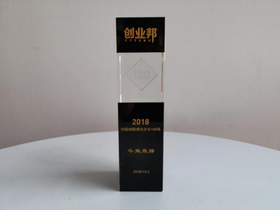 創(chuàng)業(yè)邦100榜單出爐，斗魚(yú)直播連續(xù)三年斬獲中國(guó)創(chuàng)新成長(zhǎng)企業(yè)100強(qiáng)