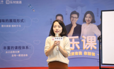 華泰證券“漲樂課堂”分享沙龍?jiān)跍e辦，長投學(xué)堂百合學(xué)姐引爆活動現(xiàn)場