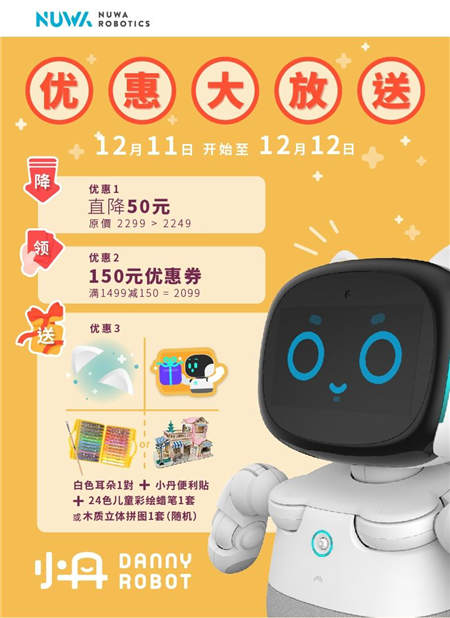 小丹機器人升級：新功能、新形象迎戰(zhàn)“雙12”