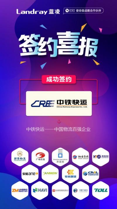 中國物流百強(qiáng)企業(yè)：中鐵快運(yùn)選擇藍(lán)凌知識管理平臺