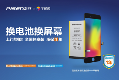 修手機顧慮多？去千機網(wǎng)修手機讓你更放心！
