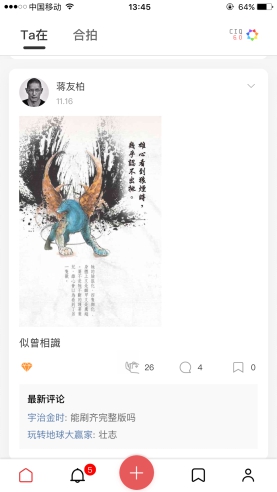 社交媒體新熱點，「Ｔａ在」探索群體人工智能算法