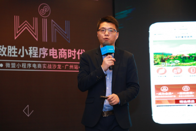 微盟“致勝小程序電商時(shí)代”在粵收官 助力企業(yè)實(shí)現(xiàn)營銷轉(zhuǎn)型升級(jí)