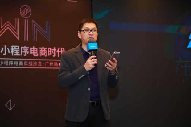 微盟“致勝小程序電商時(shí)代”在粵收官 助力企業(yè)實(shí)現(xiàn)營銷轉(zhuǎn)型升級(jí)