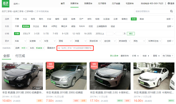 優(yōu)信、瓜子、人人車，哪個平臺的車源更靠譜？