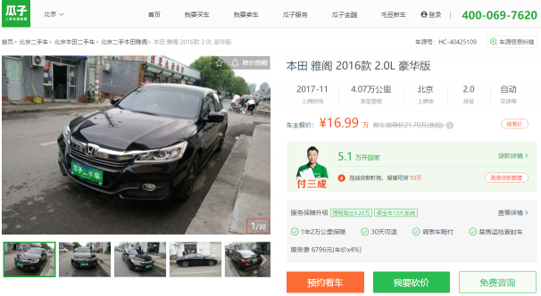 優(yōu)信、瓜子、人人車，哪個平臺的車源更靠譜？