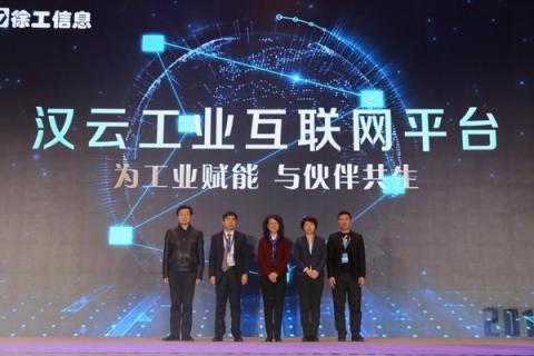 徐工信息發(fā)布漢云工業(yè)互聯(lián)網(wǎng)全新品牌 起源于詩經(jīng)、落地于價值