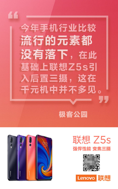聯(lián)想Z5s燃爆年末 專(zhuān)業(yè)人士贊其為“性?xún)r(jià)比之王“