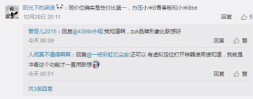 聯(lián)想Z5s燃爆年末 專(zhuān)業(yè)人士贊其為“性?xún)r(jià)比之王“