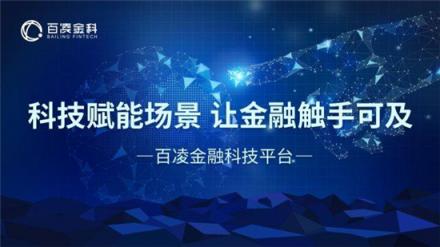 百凌金科榮膺“2018年度智慧金融優(yōu)秀企業(yè)獎(jiǎng)”，技術(shù)創(chuàng)新獲業(yè)內(nèi)認(rèn)可
