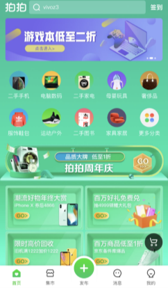 二手市場(chǎng)進(jìn)入“宮斗”期，拍拍、閑魚(yú)、轉(zhuǎn)轉(zhuǎn)誰(shuí)能集齊萬(wàn)千寵愛(ài)？