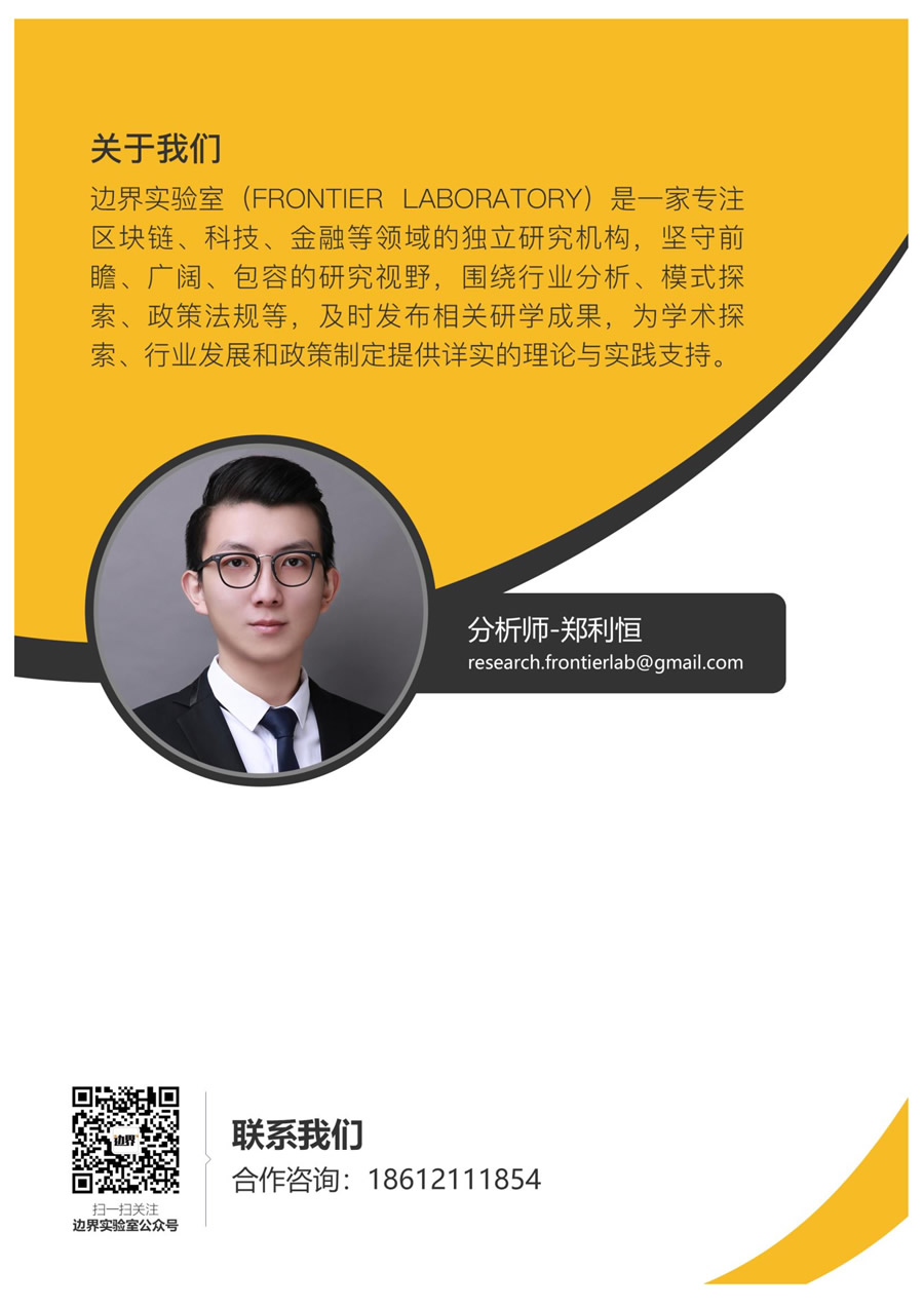 區(qū)塊鏈+金融報告 微信版 14.jpg