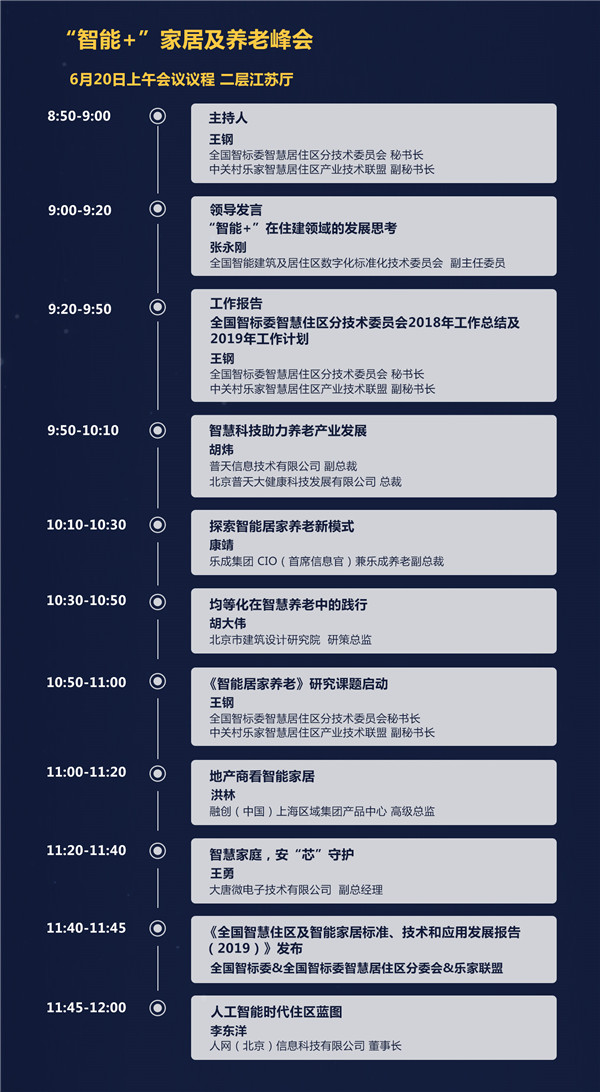 樂智網(wǎng)，智能家居，智能門鎖，智能門鎖落地峰會，北京站，鎖博會
