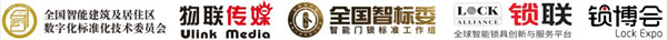樂智網(wǎng)，智能家居，智能門鎖，智能門鎖落地峰會，北京站，鎖博會