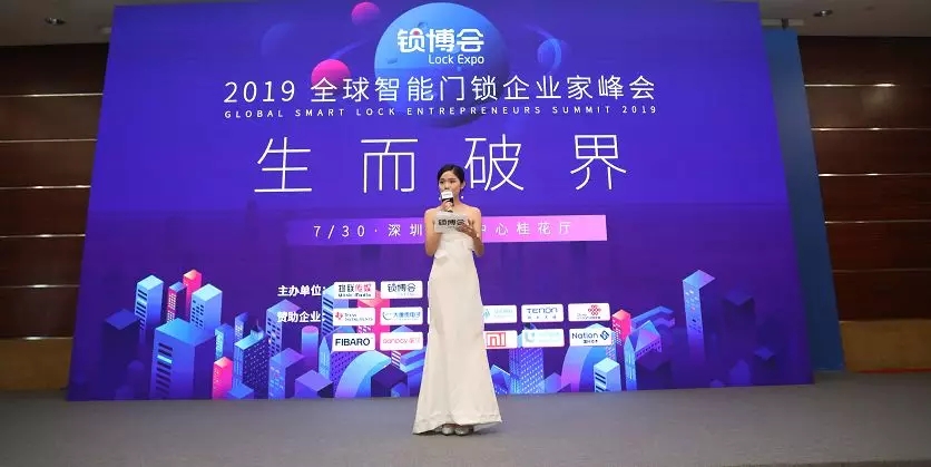 智能家居；智能門鎖；鎖博會(huì)，企業(yè)家峰會(huì)