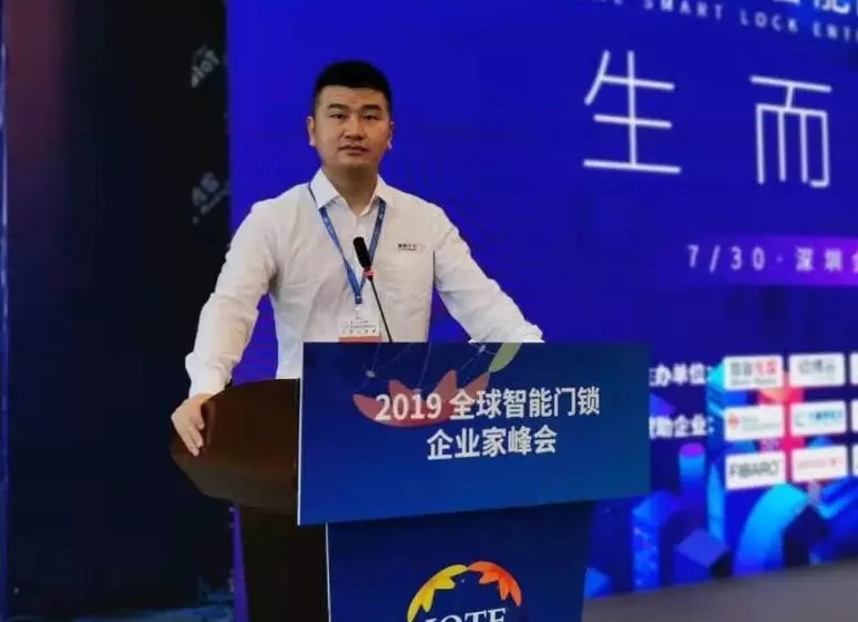 智能家居；智能門鎖；鎖博會(huì)，企業(yè)家峰會(huì)