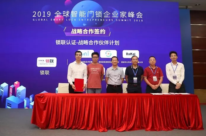智能家居；智能門鎖；鎖博會(huì)，企業(yè)家峰會(huì)