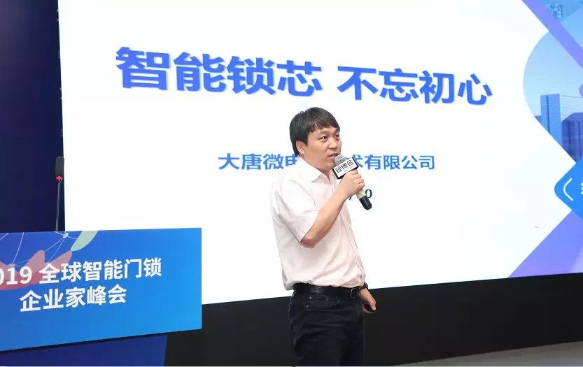 智能家居；智能門鎖；鎖博會(huì)，企業(yè)家峰會(huì)