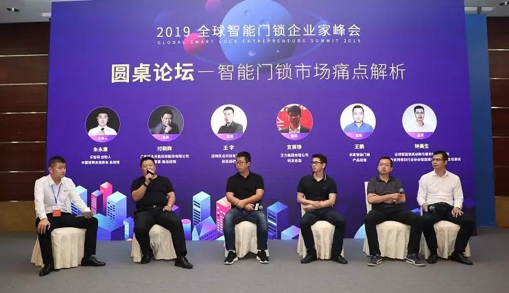 智能家居；智能門鎖；鎖博會(huì)，企業(yè)家峰會(huì)